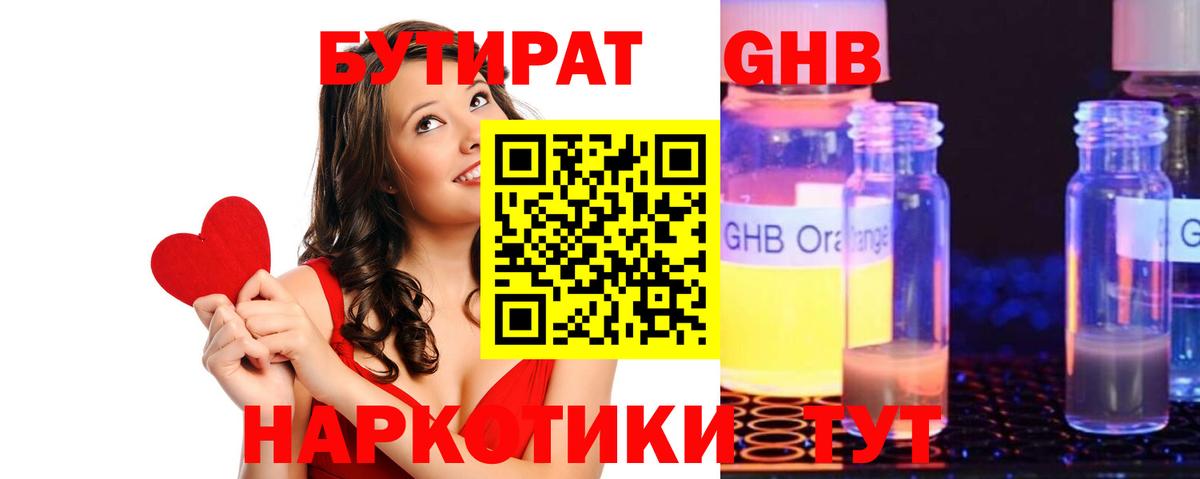 Южно-Сахалинск  БУТИРАТ 1.4BDO  Вход с VPN 