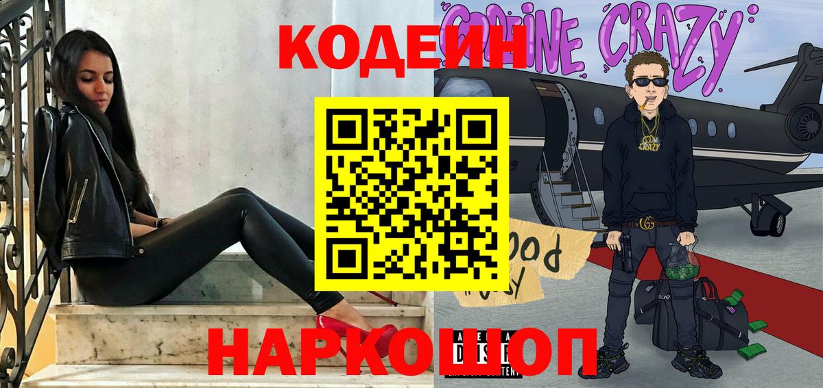 Кодеиновый сироп Lean Purple Drank  Вход с VPN  Codein напиток Lean (лин)  Южно-Сахалинск 