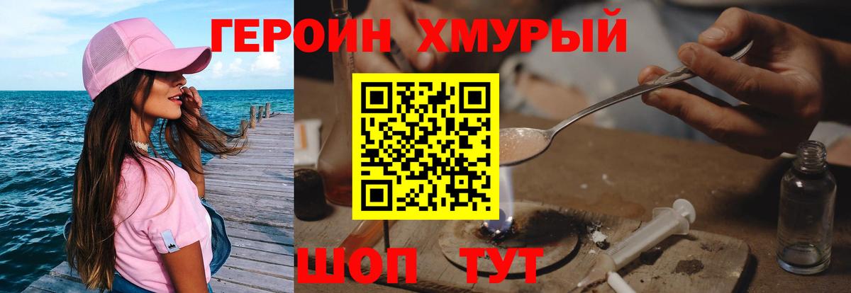 Южно-Сахалинск  ГЕРОИН VHQ  Вход с VPN 