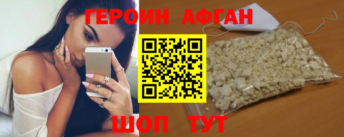 Героин афганец Южно-Сахалинск