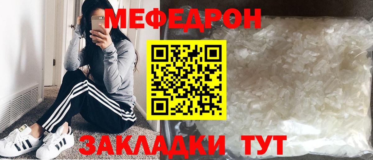 Мефедрон mephedrone  МЕФ 4 MMC  Южно-Сахалинск  Мефедрон  Вход с VPN 