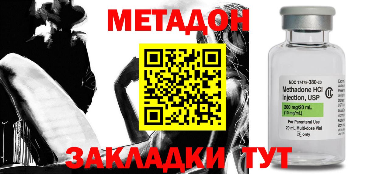 МЕТАДОН мёд  Вход с VPN  Южно-Сахалинск 
