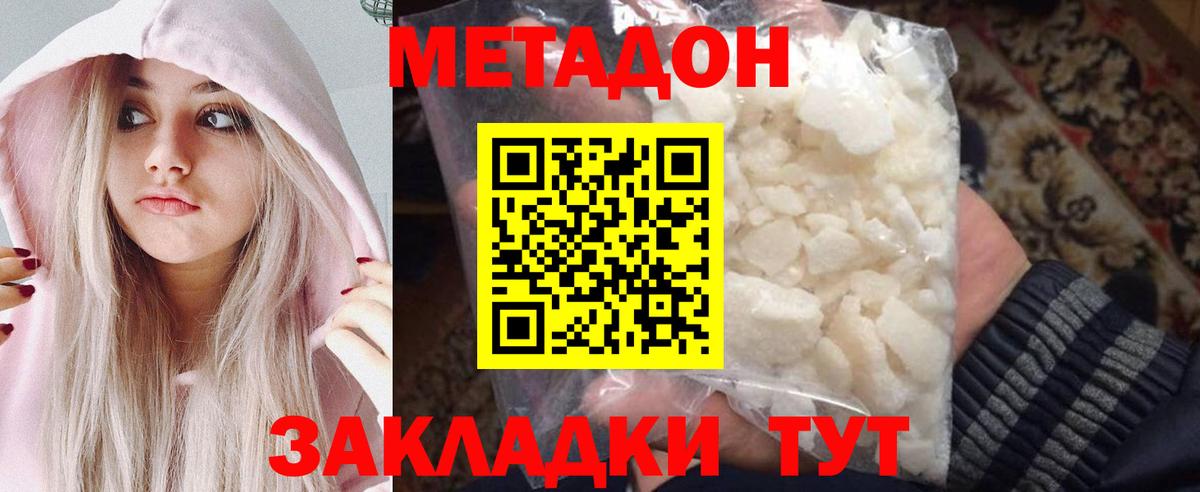 Метадон белоснежный Южно-Сахалинск